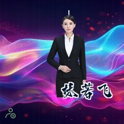 林若飞