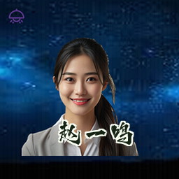 赵一鸣